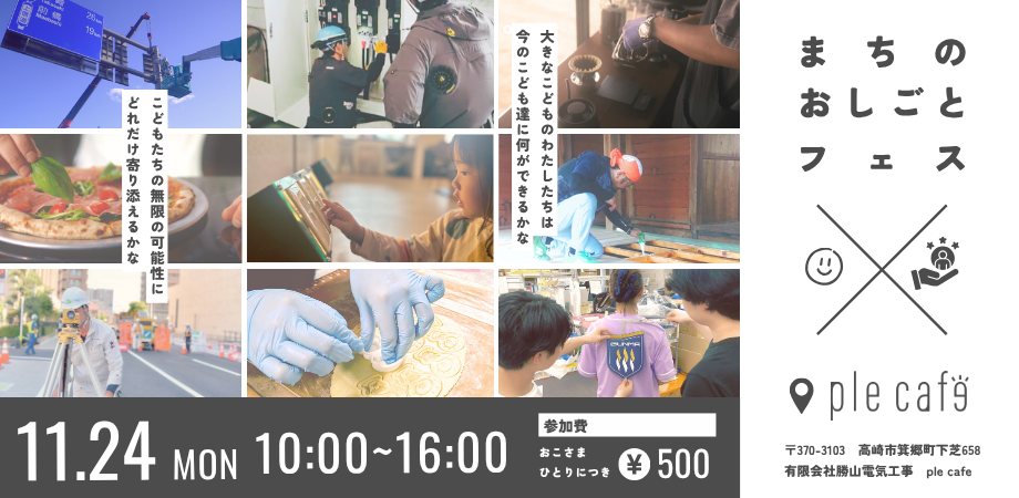 まちのおしごとフェス告知バナー